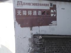 -相门城墙文化休闲景区
