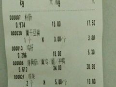 账单-老杨家熟食店