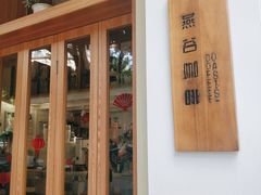 -Oasis coffee燕谷咖啡(公信店)