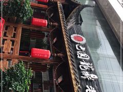 -蜀滋香鲜鱼美蛙火锅(339店)