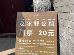 -赵尔巽公馆-旧址
