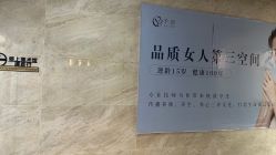 -予初皮肤管理中心