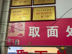 -易记皮肚面(明瓦廊店)