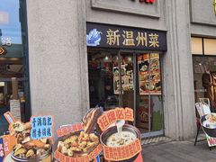-五马集·海鲜·温州大牌档(黑金冠五马街十字路口店)