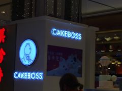 门面-CAKE BOSS 蛋糕老板(西单君太百货店)
