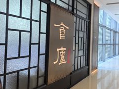 -食廬NOBLE(凯德晶萃店)