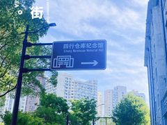 大蒜迷迭香薯条-人民咖啡馆(四行仓库店)