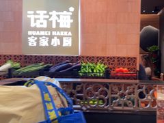 -话梅·客家小厨(东门店)