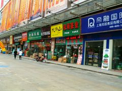 -万润国际酒店用品市场(曹安国际商城店)