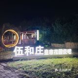 我跟朋友聚会来到了伍和庄皇家啤酒花园，这里不仅有美食