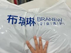 -布瑞琳洗衣(望京万象汇店)