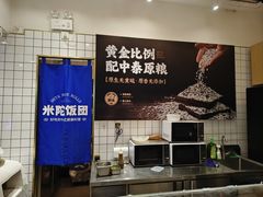 -米陀饭团(中华广场店)