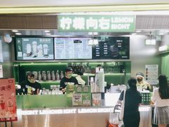 -柠檬向右(宝杨宝龙店)