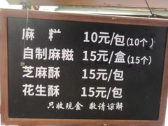菜单-叶氏麻糍(鼓浪屿店)