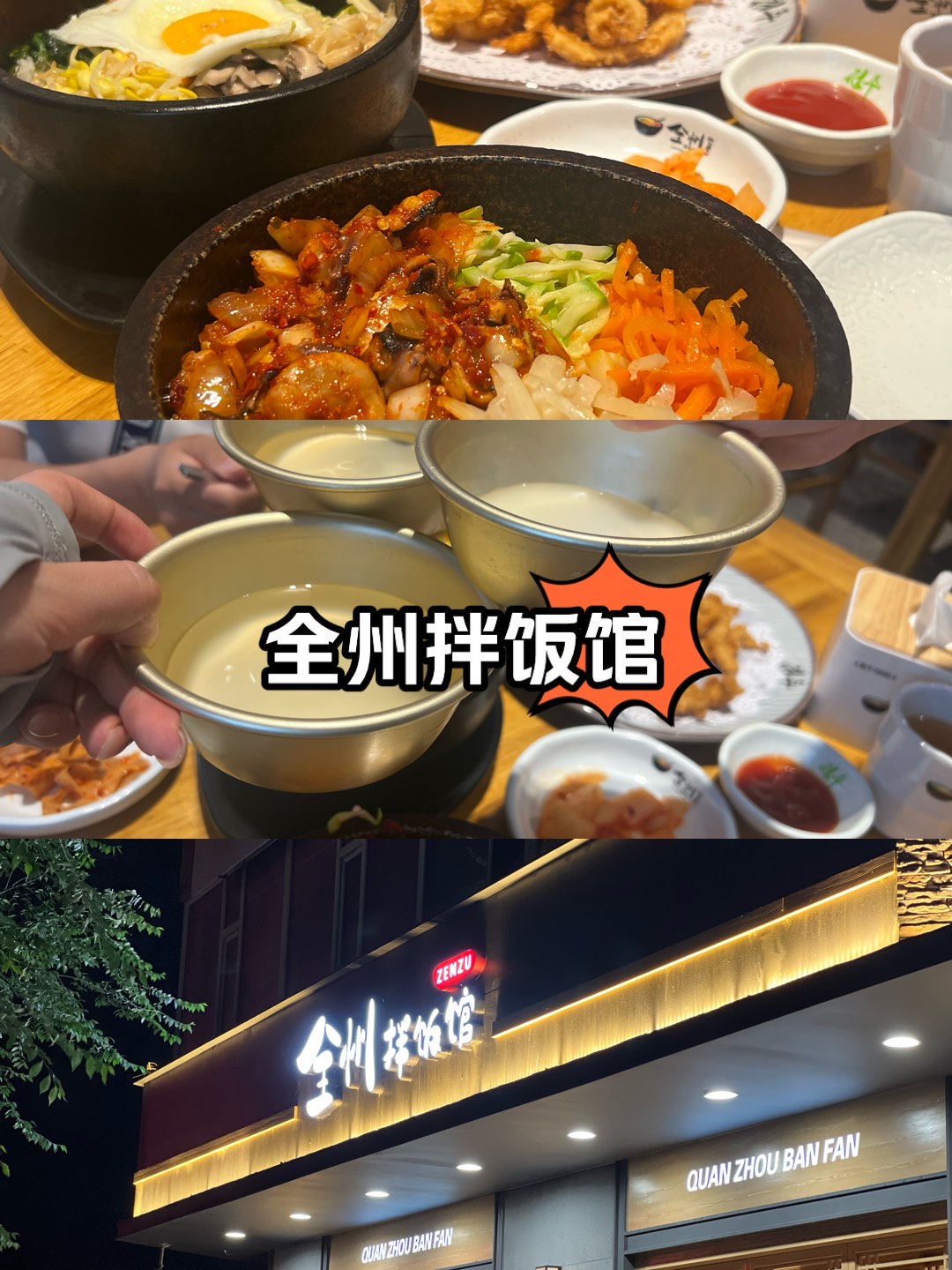 延吉全州拌饭总店图片