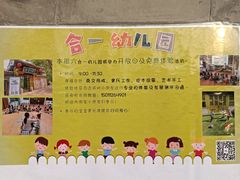 -合一书院国际幼儿园