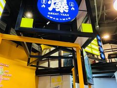 -爆好吃夜市大排档·乐山江湖菜(中心城总店)