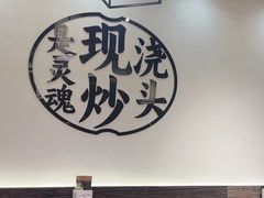 -寻裕记·现炒浇头面(人民广场店)