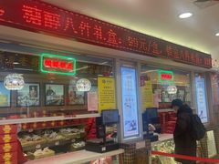 -芦庄子桂顺斋(和平路总店)