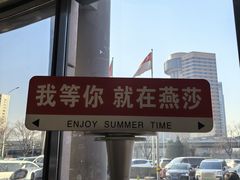 -燕莎友谊商城(亮马桥店)