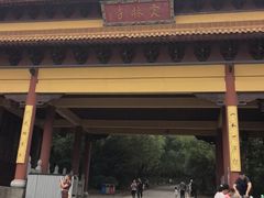 -方山风景区定林寺