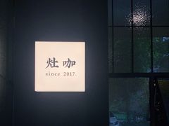 -灶咖KITCHEN