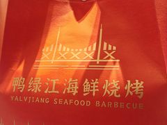 -鸭绿江海鲜烧烤大排档(杏林街店)