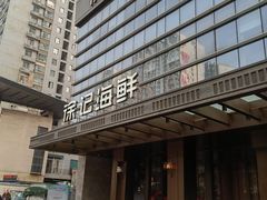 -徐记海鲜·宴会(大唐西市|丰庆店)