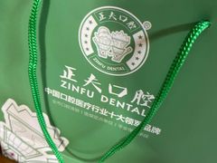 -深圳正夫口腔医疗管理连锁有限公司温莎口腔门诊部(东门店)