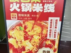 -汤小云火锅米线(钻汇广场店)