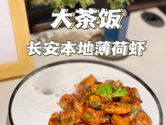-长安·大茶饭