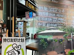 -FOAM LAB 泡沫实验室精酿餐吧