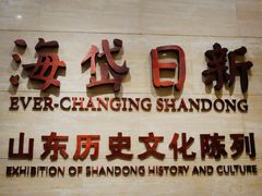 -山东博物馆