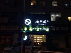 -怡泰SPA·泰疗按摩(徽宁路店)