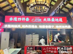 -大张烙馍村·美食地标(泉山店)