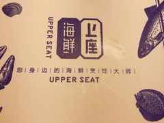 -上座·餐厅(阳光100店)