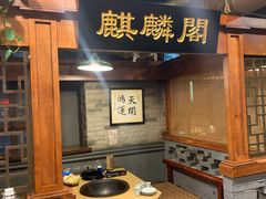 -万里闯关东铁锅炖菜馆(高新旗舰店)