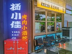 -杨小佳·齐齐哈尔烤肉·烤串(广州店)