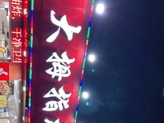 -大拇指龙虾(娄葑文体中心店)