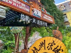 -杭州宋城