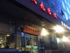 门面-吕氏疙瘩汤·私家菜馆(慈云寺店)
