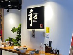 -和府捞面(宏伊广场店)