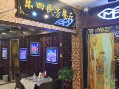门面-东四民芳餐厅(世茂工三店)