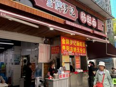 -金牌罗记肠旺面(蔡家街店)