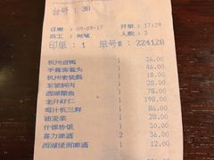 账单-楼外楼(西湖景区孤山路店)