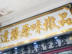 -達揚原味燉品(文明路店)