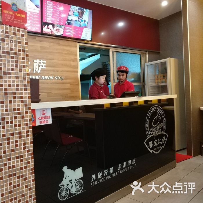 尊宝比萨