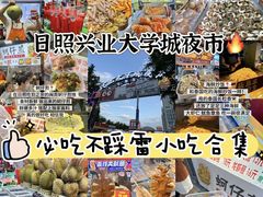 -大学城夜市