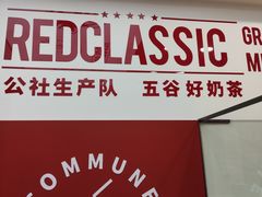 门面-公社生产队(兰田步行街店)