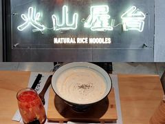 -火山屋台(新街口店)